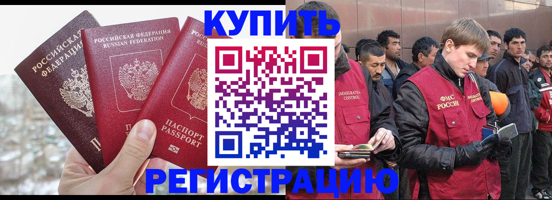 прописка для работы в Электростали