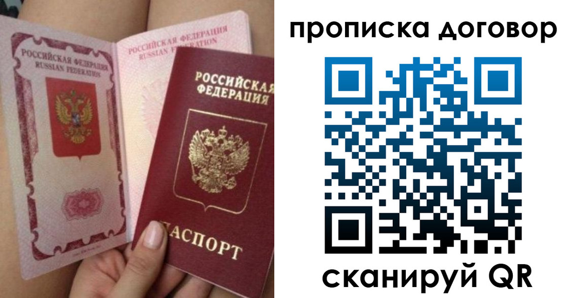 прописка 2025 в Электростали