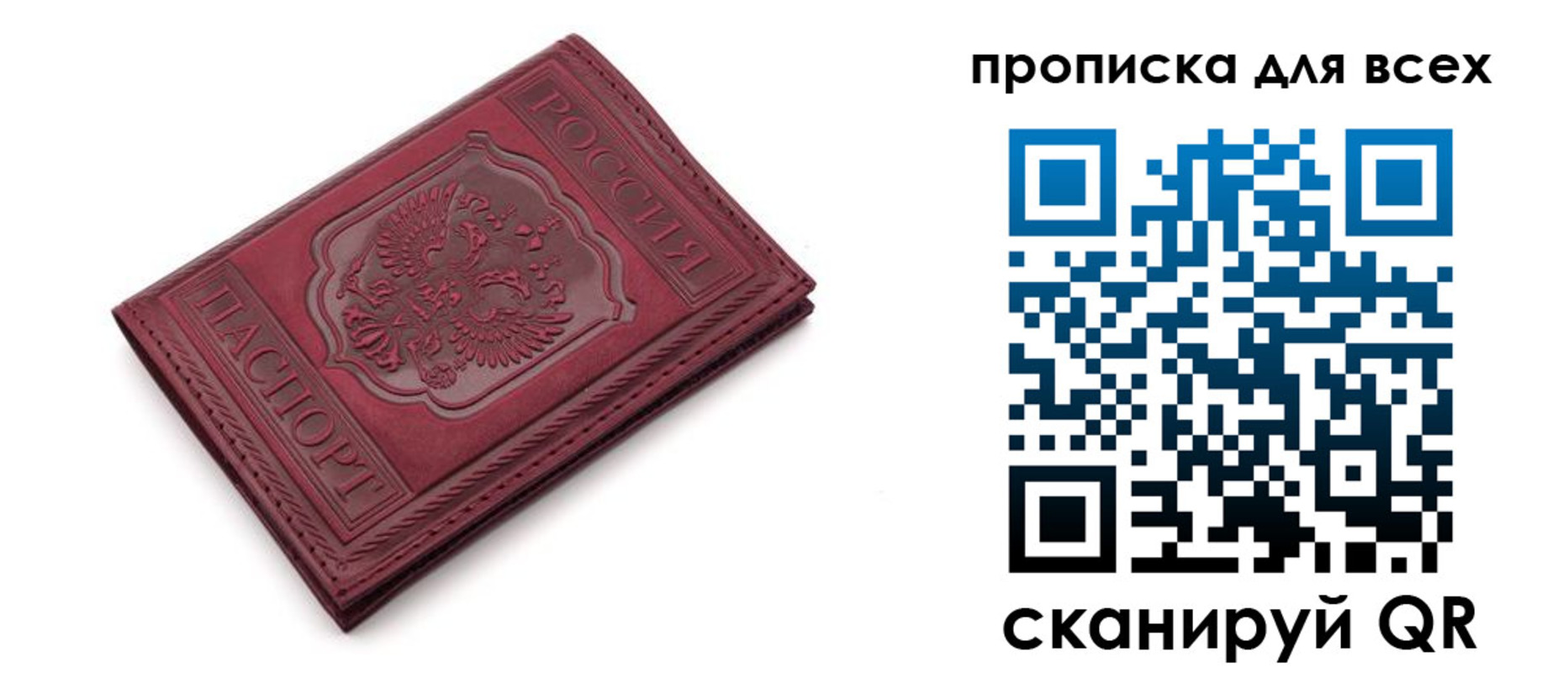 прописка в Электростали