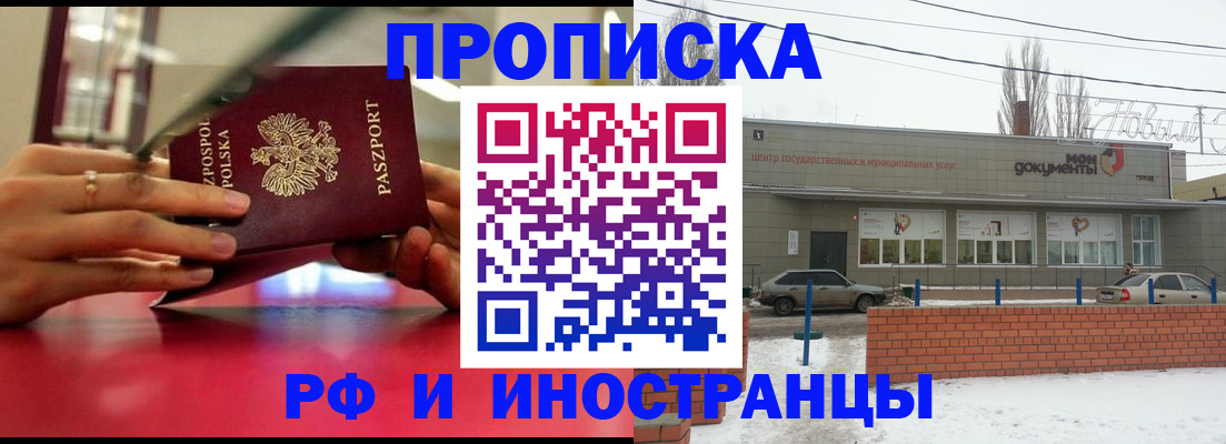 временная регистрация купить в Электростали