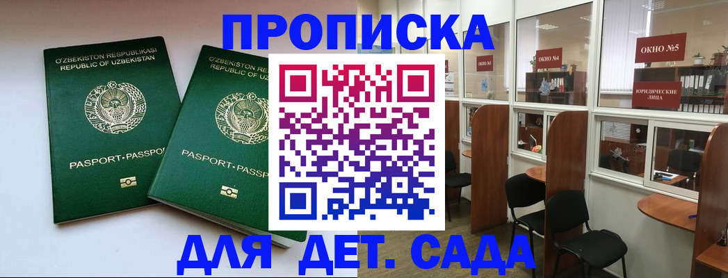 прописка законно в Электростали