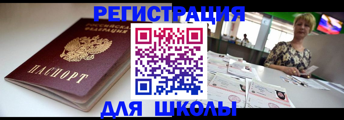 прописка 2025 в Электростали