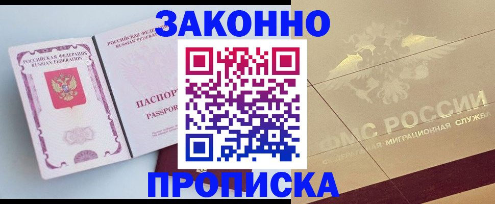 регистрация в Электростали