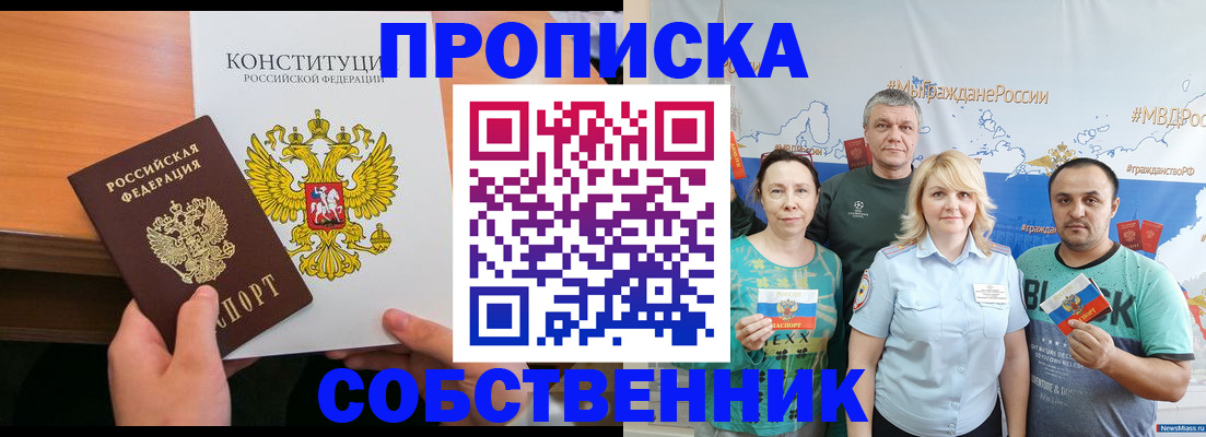 прописка 2025 в Электростали