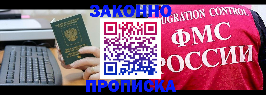 прописка в квартире в Электростали